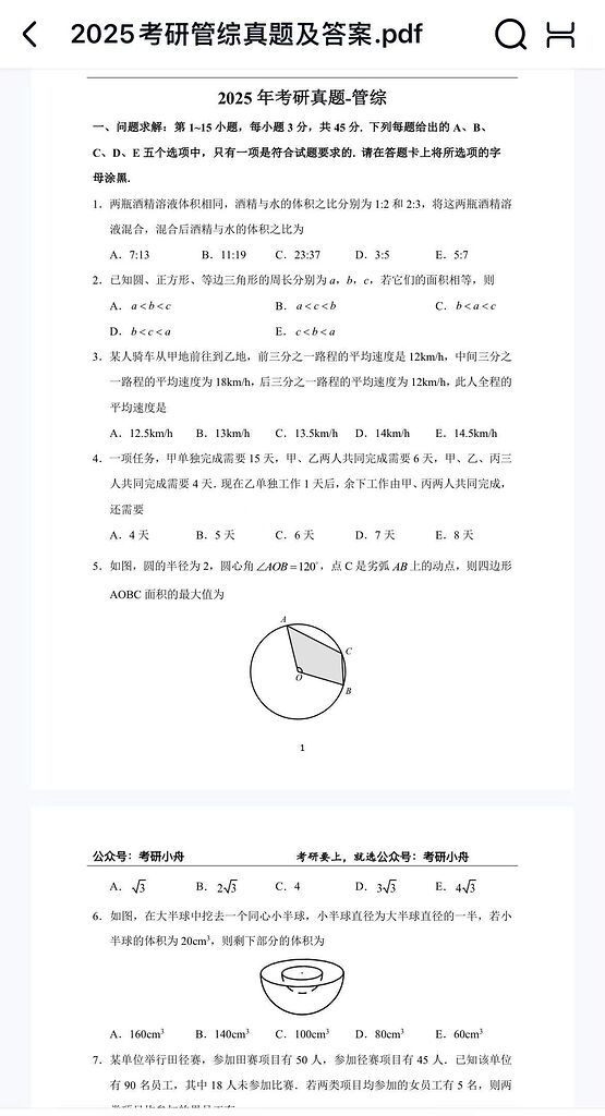 2009-2025年199考研管综历年真题pdf+解析 - 资源荟萃 - LINUX DO