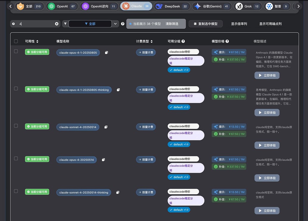 几家 Claude Code API 中转站使用体验 - 开发调优 - LINUX DO