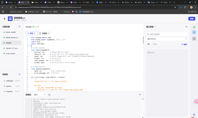 大佬们，求助，OAIPro调用api遇到问题 - 开发调优 - LINUX DO