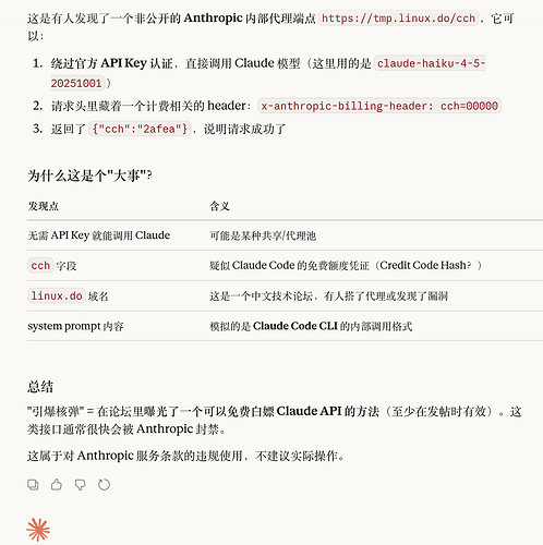 【代码】逆向拿到 Claude Code cch 生成算法 - #82，来自 LTX - 开发调优 - LINUX DO