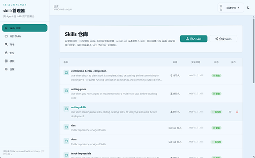 【开源】一款skills管理器 - 开发调优 - LINUX DO