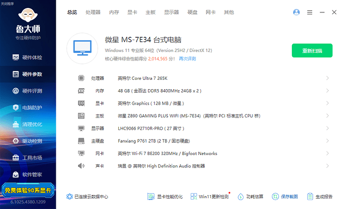 硬件参数