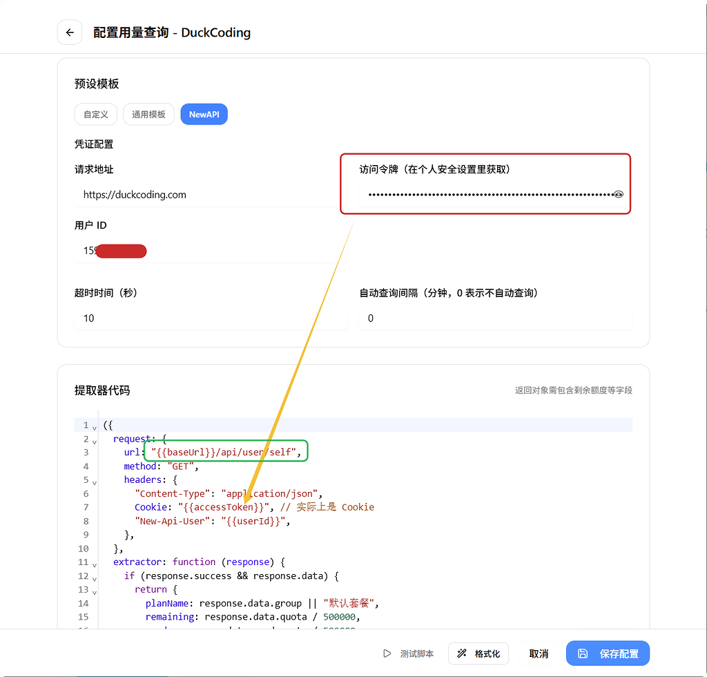 CC Switch 配置用量查询，没有访问令牌时可以使用 Cookie替代 - 开发调优 - LINUX DO