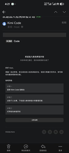 Kimi Code给我发了这一个内测通知 - 开发调优 - LINUX DO