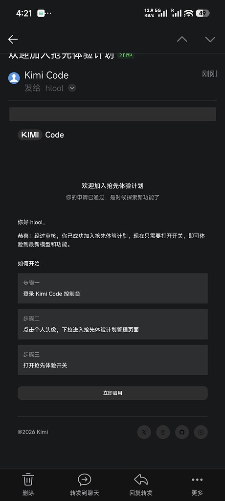 Tui Kimi Code Kimi Code给我发了这一个内测通知 - 开发调优 - LINUX DO