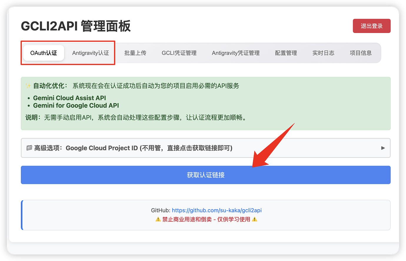 一个很弱鸡的Antigravity反向代理+cherry studio 学习笔记 - 开发调优 - LINUX DO