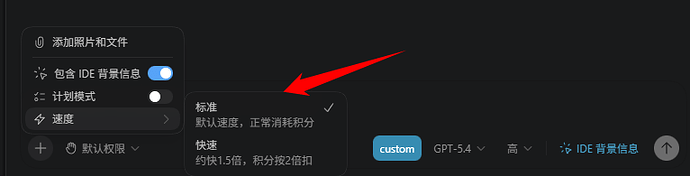 Codex Fast Mode 如何控制VSCode 插件Codex 的 fast模式的开关(中转登录) - 开发调优 - LINUX DO