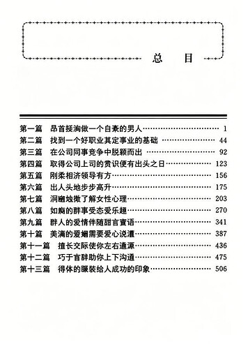 男子兵法