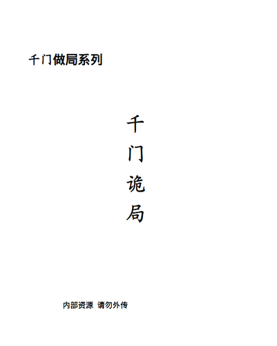 千门娼门乞门盗门——失传的老江湖四门手艺