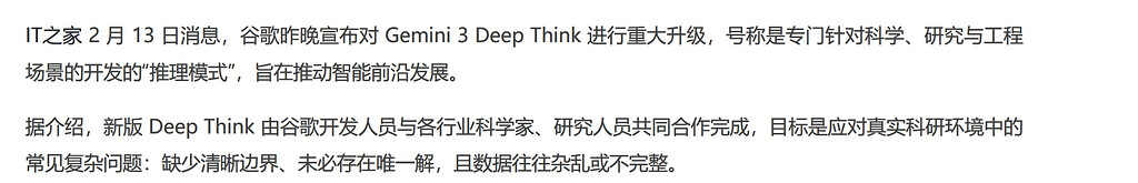 谷歌宣布 Gemini 3 Deep Think 深度思考大模型升级：推进科学、研究和工程应用，可达数学、物理与化学奥赛金牌水平 - 前沿快讯 ...