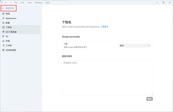 codex客户端bug - 搞七捻三 - LINUX DO