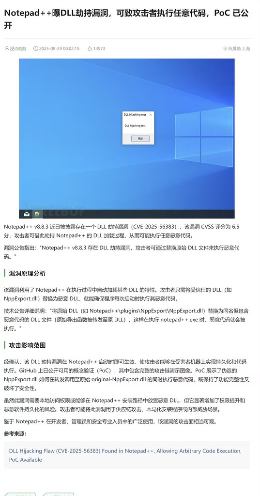Notepad++曝DLL劫持漏洞 - 第 2 页 - 前沿快讯 - LINUX DO