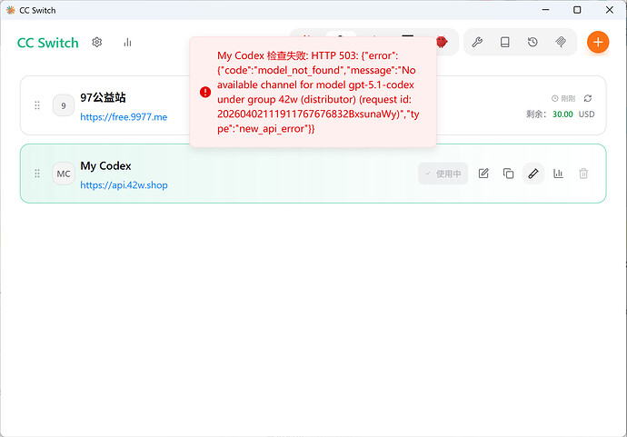 CC-switch 如何接入vscode的codex插件 - 搞七捻三 - LINUX DO