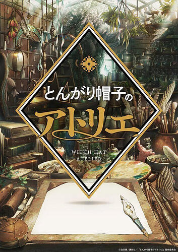 尖帽子的魔法工房