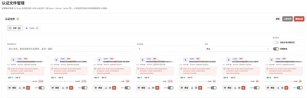 cpa codex 认证文件报错：stream error: stream disconnected before completion ...