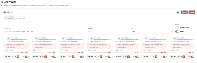 cpa codex 认证文件报错：stream error: stream disconnected before completion ...