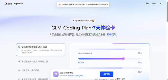 [新人报道] GLM Coding Plan 7天体验卡 * 7张 - 福利羊毛 - LINUX DO