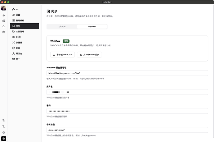 NoteGen 现已支持 WebDAV - 开发调优 - LINUX DO