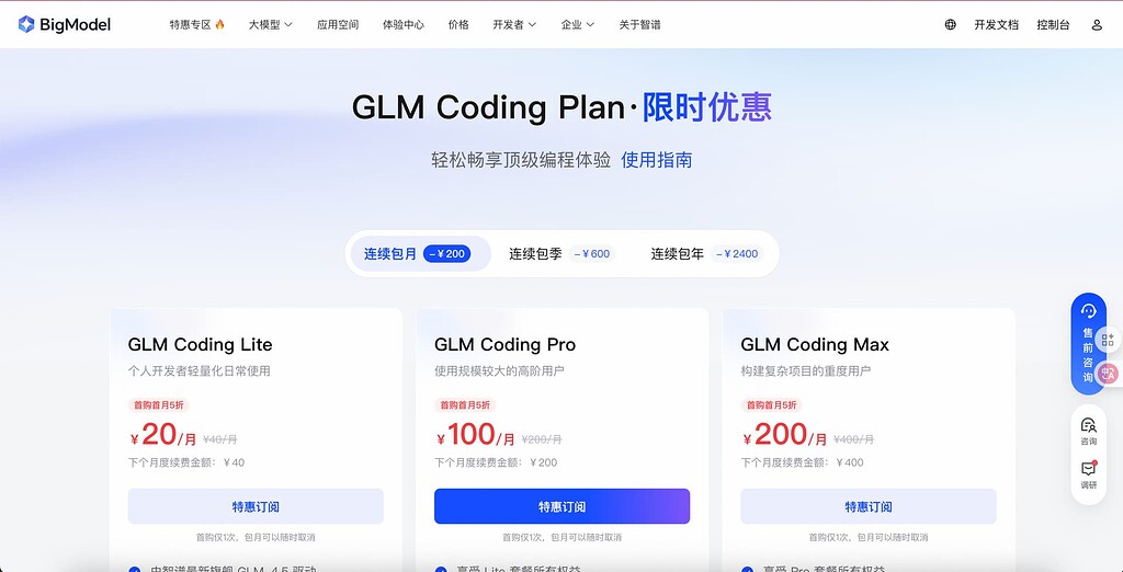 抽11个智谱GLM Coding Plan套餐！ - 福利羊毛 - LINUX DO