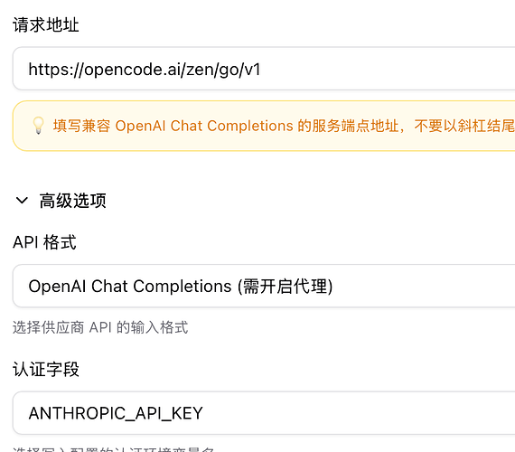 opencode 的 go plan 怎么把模型配置到 ccswitch 以供我 claude code 使用 - 搞七捻三 - LINUX DO