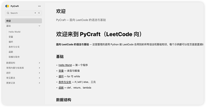 做了个小网站：边刷题边补 Python 基础语法（面向 LeetCode） - 开发调优 - LINUX DO