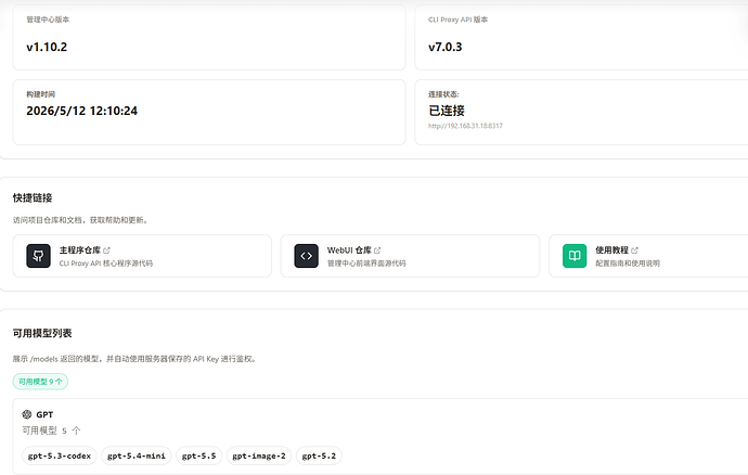 cpa v7.0.3里gpt-5.4突然消失 - 搞七捻三 - LINUX DO