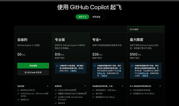 Github Copilot现在的额度相当于多少次 - 搞七捻三 - LINUX DO