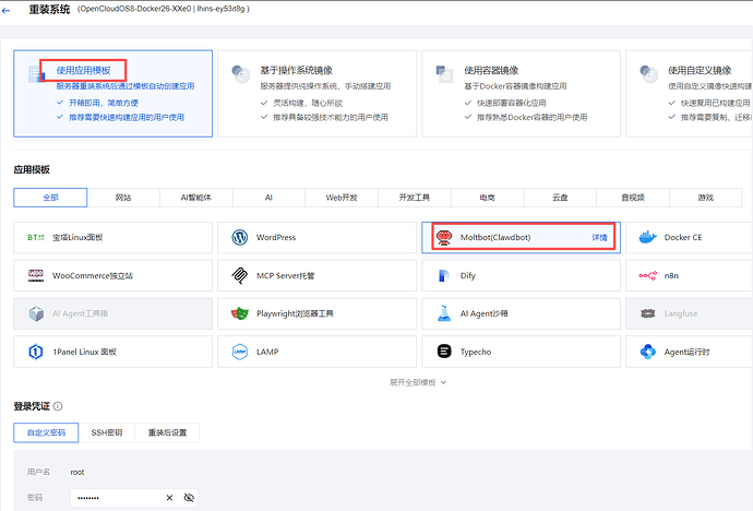 Codebuddy活动服务器部署Clawdbot - 福利羊毛 - LINUX DO