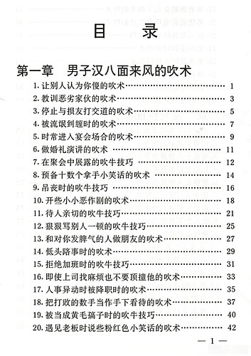 男人的吹术