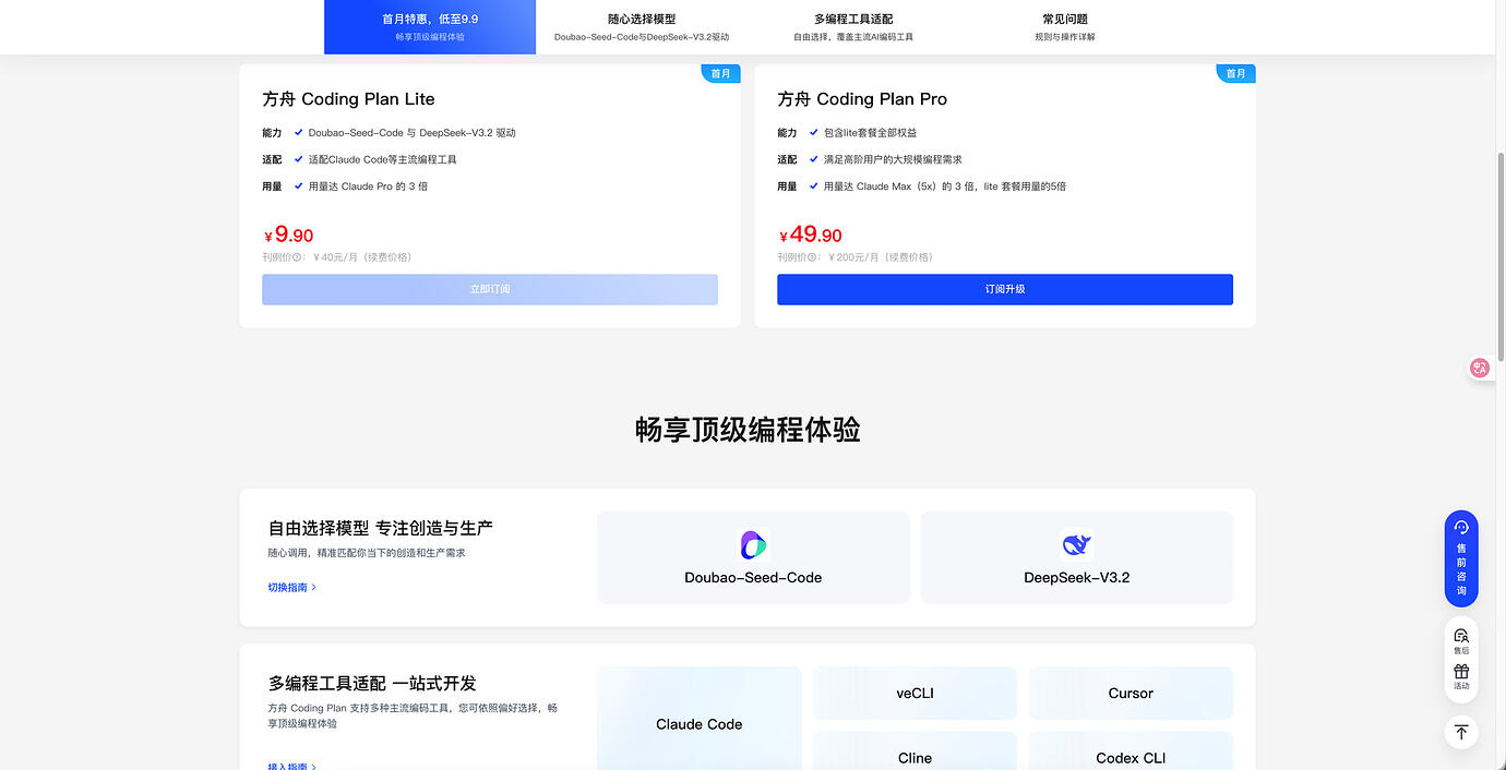 首月9.9的DeepSeek v3.2 Coding Plan - 开发调优 - LINUX DO