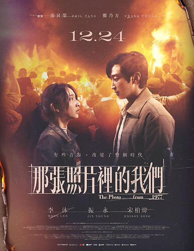 穿越时空的爱情故事：1977年的照片里的我们 - T4Fan 网盘资源