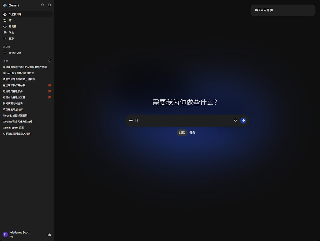 gemini 在网页中使用老是提示出了点问题是什么原因 - 搞七捻三 - LINUX DO