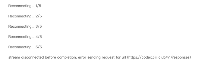 Codex在执行多资源大任务长prompt时反复报错信息流错误stream disconnected before completion ...