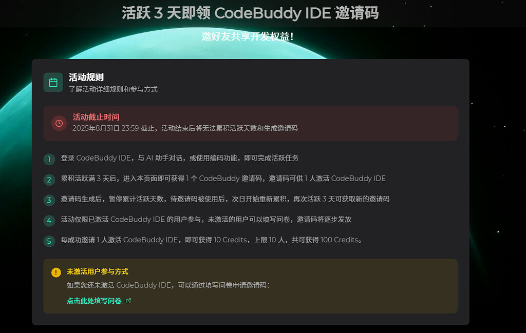 CodeBuddy IDE官方活动 活跃 3 天即领 CodeBuddy IDE 邀请码 - 福利羊毛 - LINUX DO