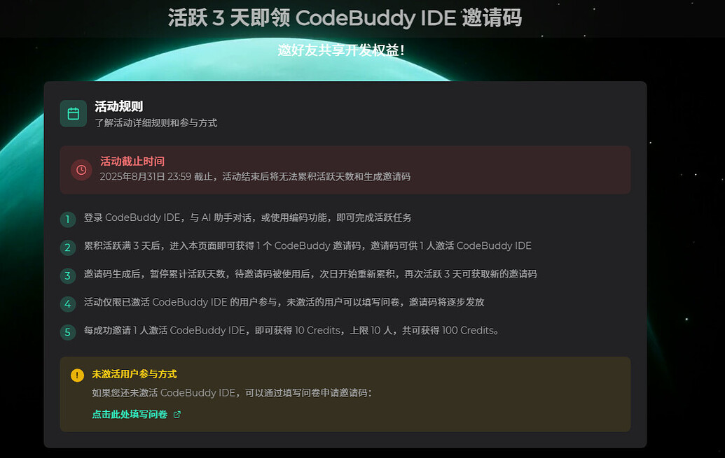 CodeBuddy IDE官方活动 活跃 3 天即领 CodeBuddy IDE 邀请码 - 福利羊毛 - LINUX DO