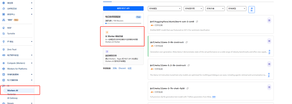 cf 部署 workers ai - 资源荟萃 - LINUX DO