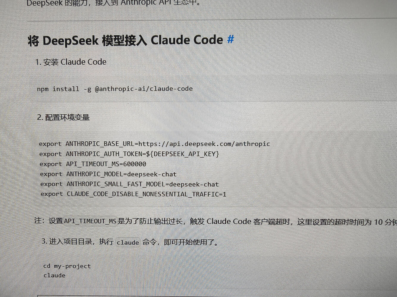 佬，求助，cc 配置deepseek失败 - 开发调优 - LINUX DO