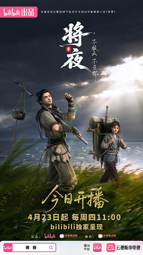 动画巨作《将夜》2026版：高清视觉盛宴，不容错过 - T4Fan 网盘资源