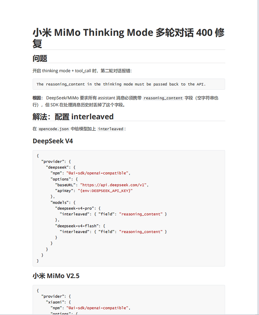 Opencode + mimo 报400，要求回传reasoningcontent的解决办法 - 开发调优 - LINUX DO