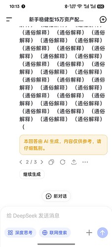 DeepSeek V3.1 目前所遇到的问题 - 搞七捻三 - LINUX DO