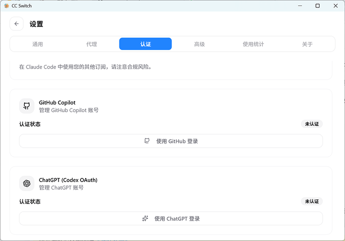 用cc switch把codex接入cc需要登录 - 开发调优 - LINUX DO