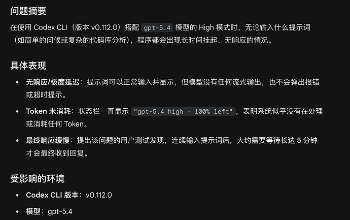 codex 更新到 0.112.0 版本异常【已修复】 - 开发调优 - LINUX DO