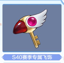 这是QQ飞车的魔卡少女樱联动赛季限定