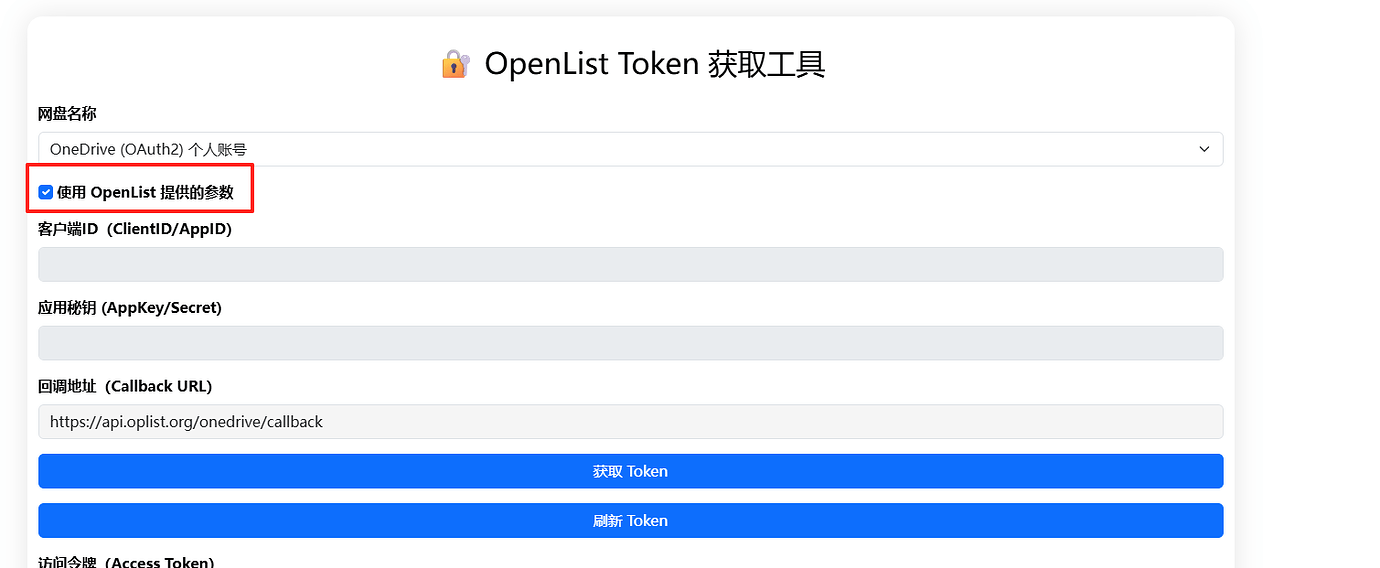 OpenList添加OneDrive存储失败 - 开发调优 - LINUX DO
