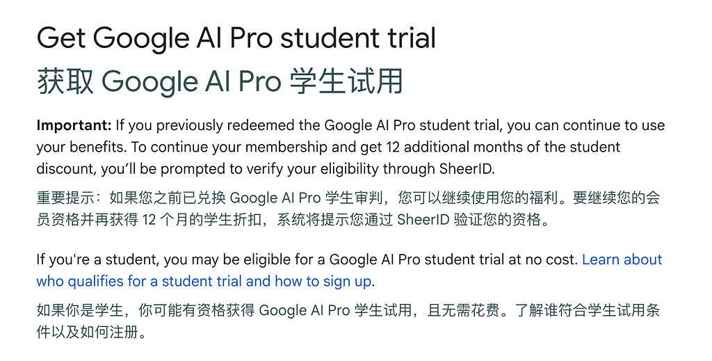美国大学生的免费Google AI Pro再延长一年细则解读 - 前沿快讯 - LINUX DO