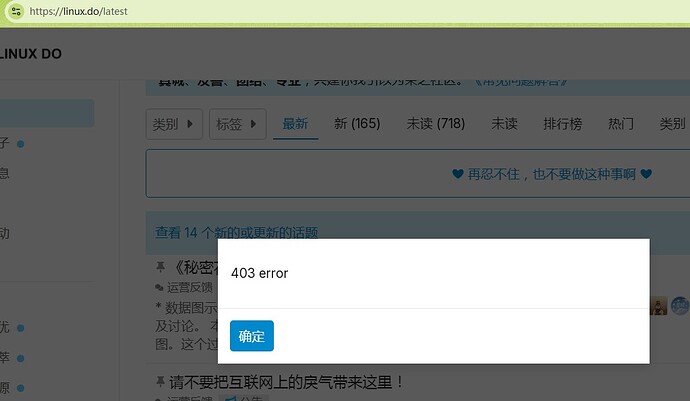 每天第1次进入linux do,要弹403错误框是什么意思？ - 运营反馈 - LINUX DO