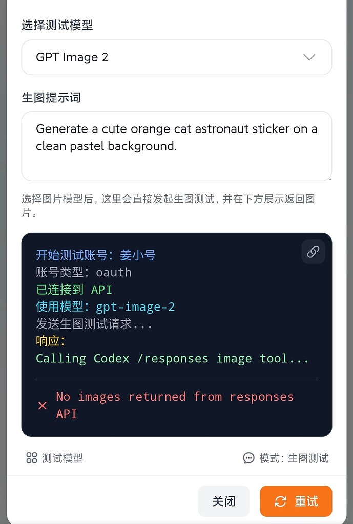 各位佬们进来帮我看看gpt-image-2调用的问题 - 开发调优 - LINUX DO