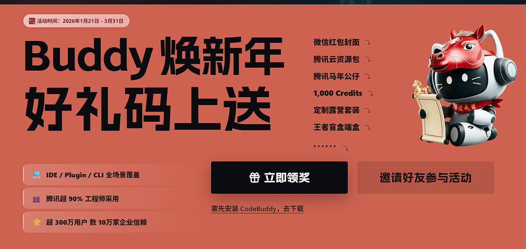 codebuddy 最后几天的2核2g服务器（一月），没领的快领 - 福利羊毛 - LINUX DO