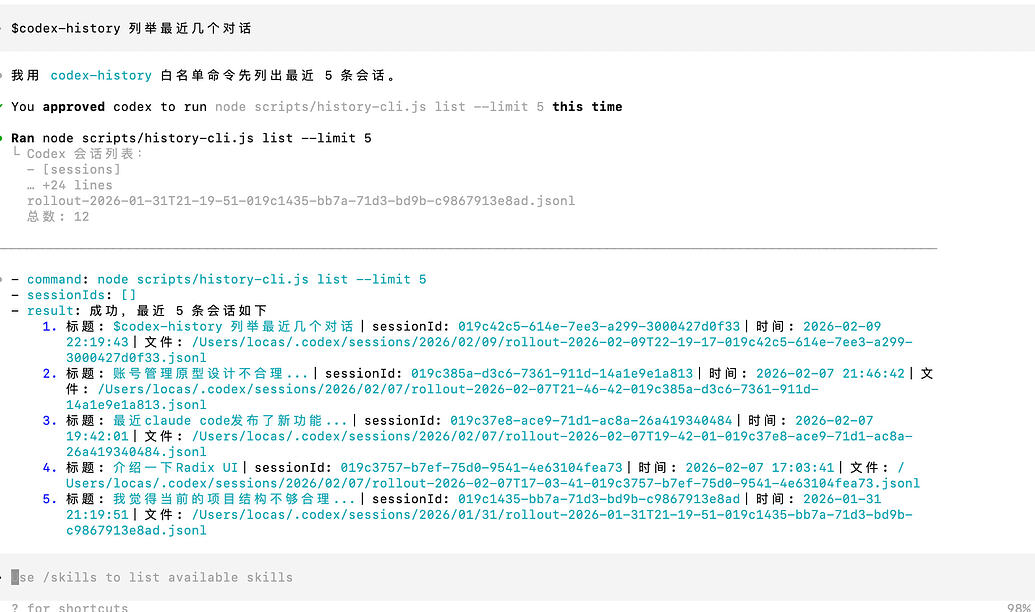 【开源】一个利用skill管理codex对话历史的工具 - 资源荟萃 - LINUX DO