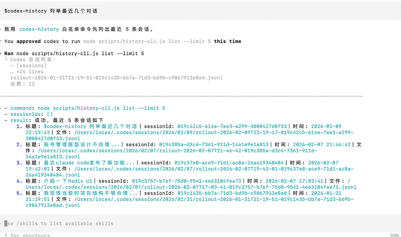 【开源】一个利用skill管理codex对话历史的工具 - 资源荟萃 - LINUX DO